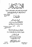 الاستذكار05.pdf